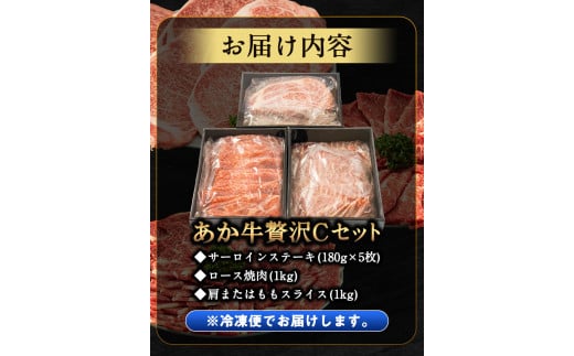 あか牛Cセット 《30日以内に出荷予定(土日祝除く)》  株式会社有佐スーパー---sh_faspakac_30d_r7_233500_2900g---