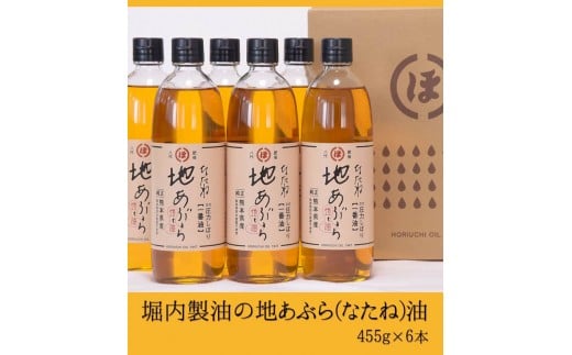 「堀内製油」の地あぶら（なたね油）455g×6本 《60日以内に出荷予定(土日祝除く)》 熊本県氷川町産---sh_horiuchioil_60d_r7_22000_6p---