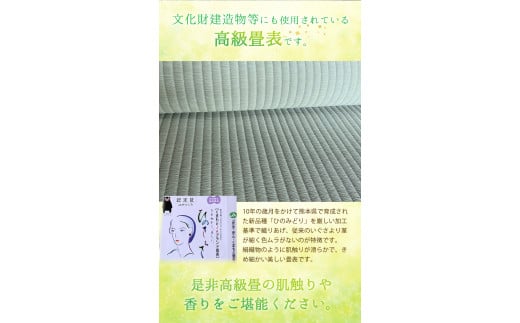 高級畳表「ひのさらさ」 畳表と床の新調 4畳半分 たたみ JAやつしろ営農部い業センター市場課 事前に連絡が必要になります---sh_jathsrtos_180d_r7_860000_4j---