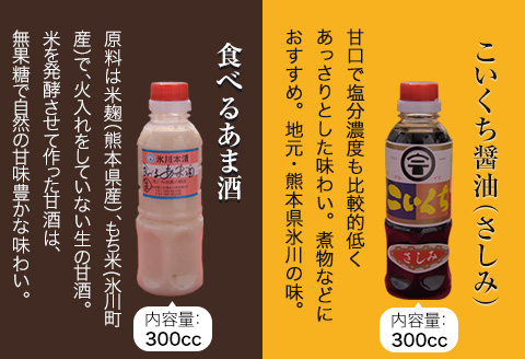 「今田長八商店」氷川町産 調味料セットA 《30日以内に出荷予定(土日祝除く)》 麦みそ こいくち醤油 しょいのみみそ 食べる甘酒 田舎みそ---sh_cimada_30d_r7_9500_a---