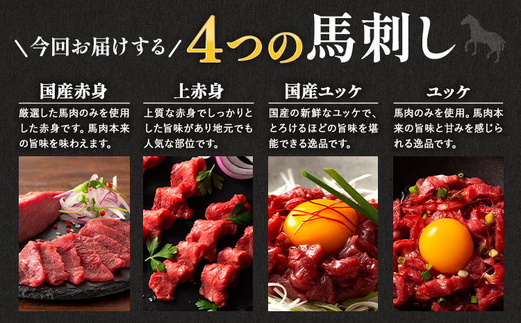 熊本特産馬刺し と 熊本黒毛和牛 フジチクオリジナル 贅沢食べ比べ セット 計 580g 道の駅竜北《30日以内に出荷予定(土日祝除く)》 熊本県 氷川町 肉 牛肉 馬肉 馬刺し 国産 赤身 上赤身 ロース ユッケ 馬 セット 食べ比べ バラ カルビ 焼肉 黒毛和牛---sh_fyebskw_r7_30d_33000_580g---