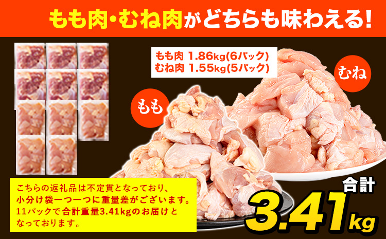鶏肉 大容量 肉 うまかチキン もも+むねハーフセット(計2種類)  合計3.41k氷川町《3-7営業日以内に出荷予定(土日祝除く)》---hkw_fumkhf_u_14500_3410g---