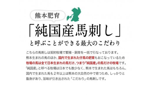純国産【熊本肥育】/2年連続農林水産大臣賞受賞霜降り馬刺し300g【50g×6セット】タレ付《10月上旬-12月末頃出荷》---hkw_fkgsm_af1012_r7_20000_300gt---