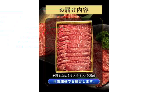 あか牛すき焼き用スライス 500g 肩もしくはももスライス《30日以内に出荷予定(土日祝除く)》  株式会社有佐スーパー---sh_faspakask_30d_r7_13500_500g---