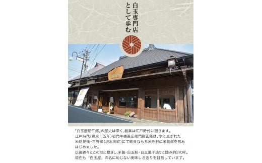 「白玉屋新三郎」の白玉小鉢6種6個セット 《30日以内に出荷予定(土日祝除く)》 熊本県氷川町産---sh_fshinkobachi_30d_r7_11500_6p---