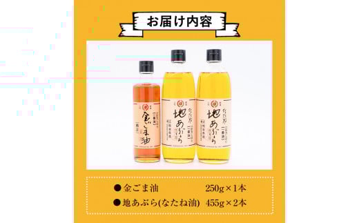 「堀内製油」の金ごま油250g＋なたね油455g×2本セット 熊本県氷川町産《30日以内に出荷予定(土日祝除く)》調味料 調理 料理---sh_horigmntn1_30d_r7_17000_3p---
