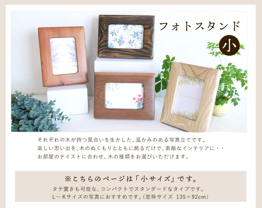「木工房ひのかわ」のフォトスタンド（小）【ウォールナット】 《180日以内に出荷予定(土日祝除く)》 熊本県氷川町製造---sh_woodphotos_180d_r7_15500_w---