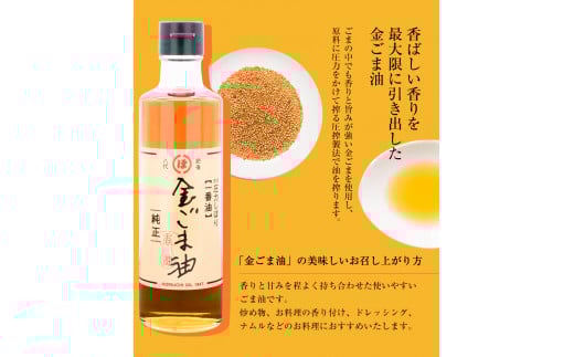 「堀内製油」の金ごま油250g＋なたね油455g×2本セット 熊本県氷川町産《30日以内に出荷予定(土日祝除く)》調味料 調理 料理---sh_horigmntn1_30d_r7_17000_3p---