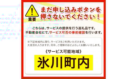 空き家見守りサービス 簡易パック スタンレー不動産《30日以内に出荷予定(土日祝除く)》 空き家 空家 見守り サービス---sh_stankani_30d_r7_20500_1p---