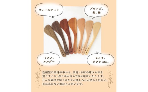 「木工房ひのかわ」調理べら2本セット【右利き用】《30日以内に出荷予定(土日祝除く)》木工房ひのかわ ギフト 贈答 ---sh_woodspatula_30d_r7_24000_2h_r---
