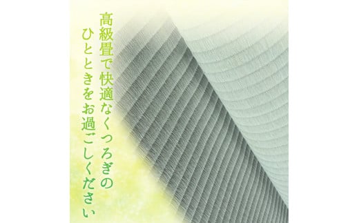 高級畳表「ひのさらさ」 畳表と床の新調 2畳分 たたみ JAやつしろ営農部い業センター市場課 事前に連絡が必要になります---sh_jathsrtos_180d_r7_360000_2j---