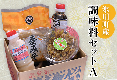 「今田長八商店」氷川町産 調味料セットA 《30日以内に出荷予定(土日祝除く)》 麦みそ こいくち醤油 しょいのみみそ 食べる甘酒 田舎みそ---sh_cimada_30d_r7_9500_a---