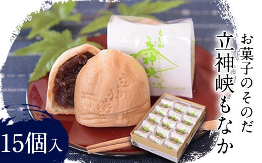 「お菓子のそのだ」 立神峡もなか 15個入 《30日以内に出荷予定(土日祝除く)》 熊本県氷川町産---sh_sonodamonaka_30d_r7_10500_15p---