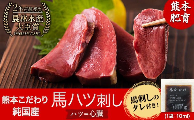 馬ハツ刺し ブロック 50g×6ブロック[1月中旬-3月末頃出荷] 馬ハツ(心臓) 冷凍 生食用 たれ付き(10ml×3袋) ---hkw_fkghatsu_bc13_25_12000_300g---