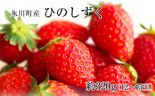 ひのしずく ゆりカ〜ゴ 320g(12〜15玉)4Lサイズ[1月上旬-2月下旬頃出荷]JAやつしろ和鹿島いちご部会---sh_cjahinosizu_ak1_23_14000_320g---