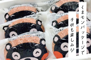 B300-15 くまモンあか牛ハンバーグ セット（あか牛ハンバーグ120g×6個）