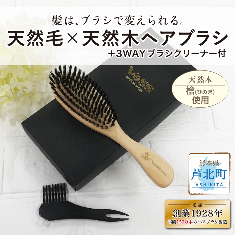 B125-22 熊本県芦北製 天然素材ヘアブラシ【国産ヒノキ使用】