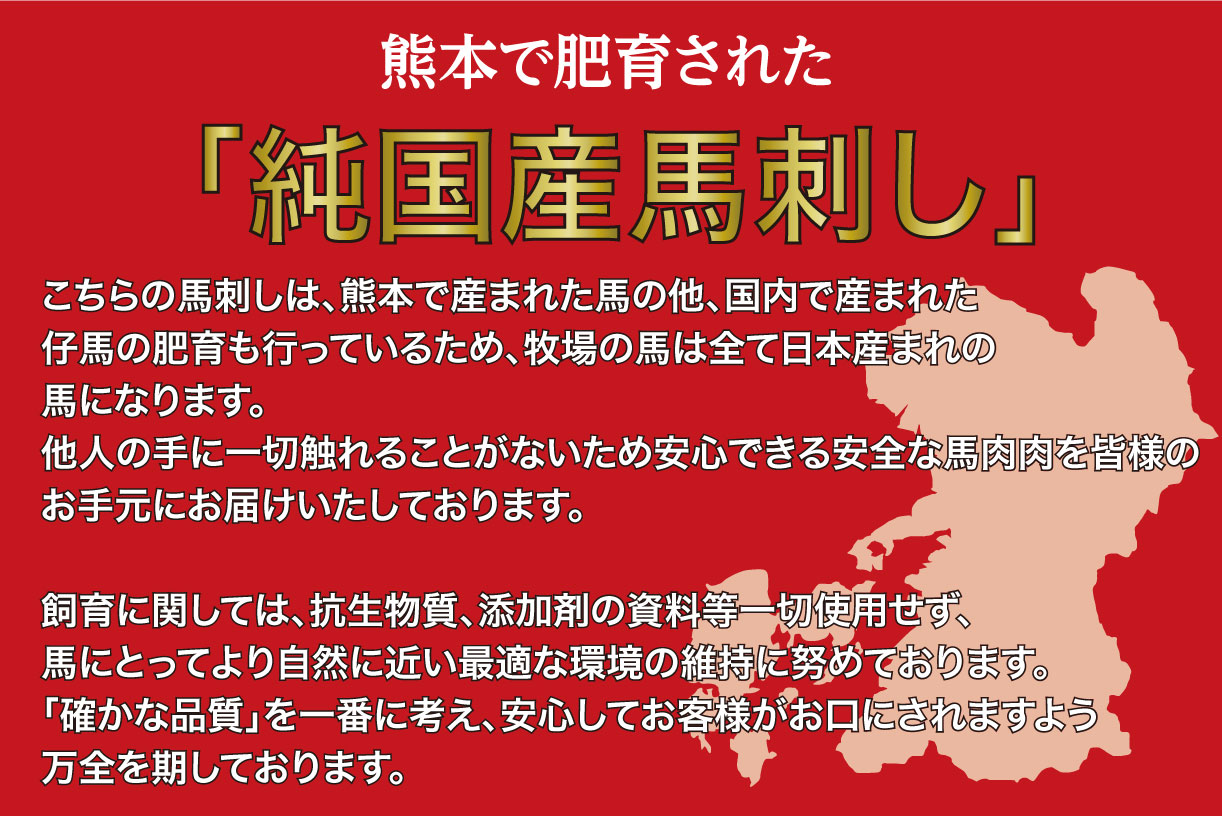 B254-30 馬刺し 国産 さくら馬刺しバラエティセット（850g）
