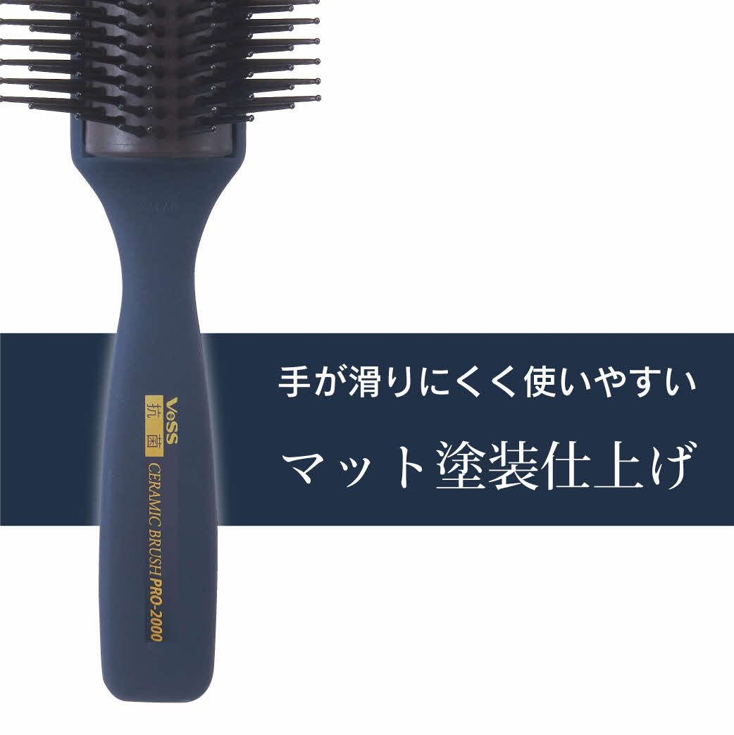 B214-06 美容師さんのセラミックブローブラシ（滑り止めマット塗装）