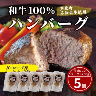 B76-13 ダ・ロープ亭　和牛１００％ハンバーグ