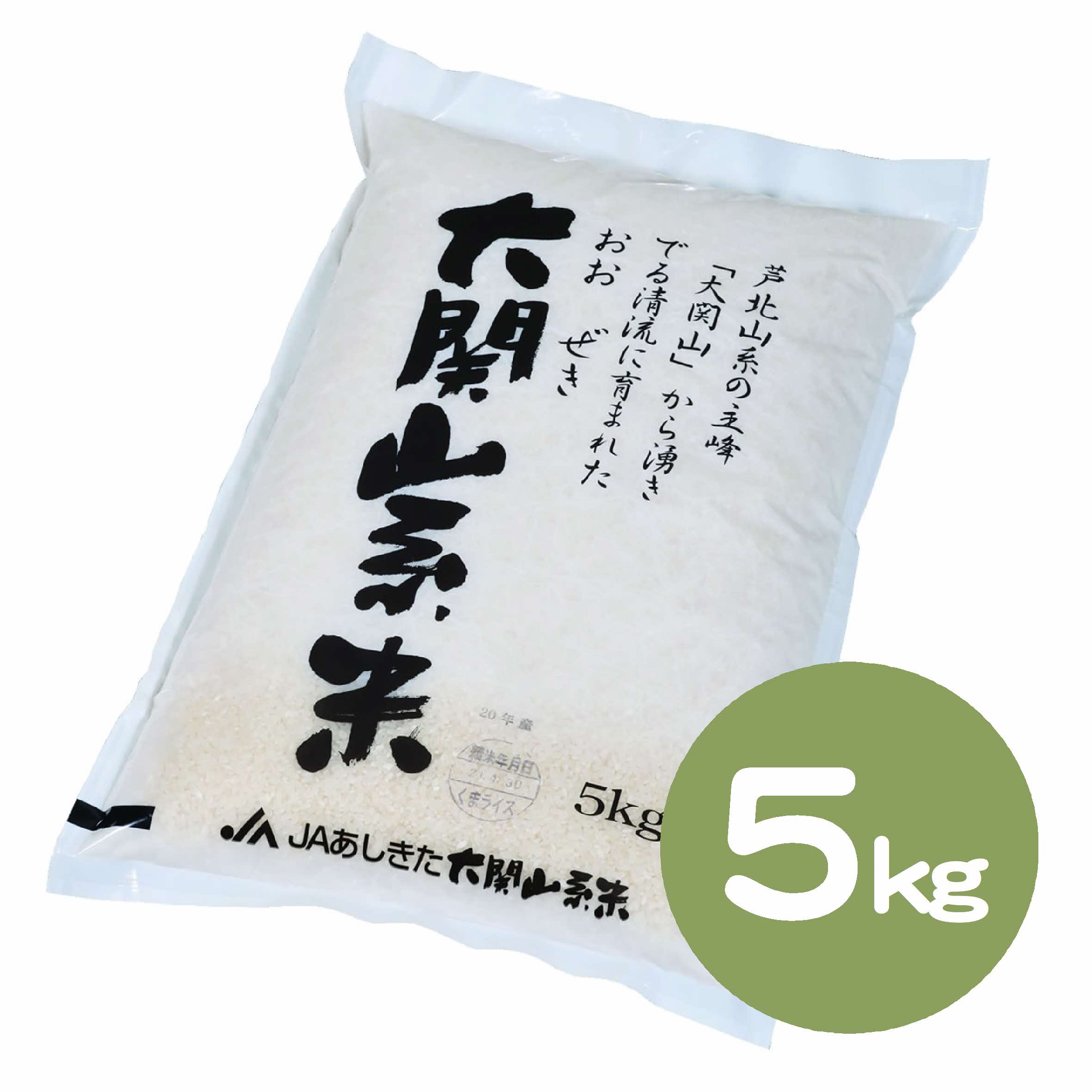 B23-17 大関山系米5㎏【令和７年産】