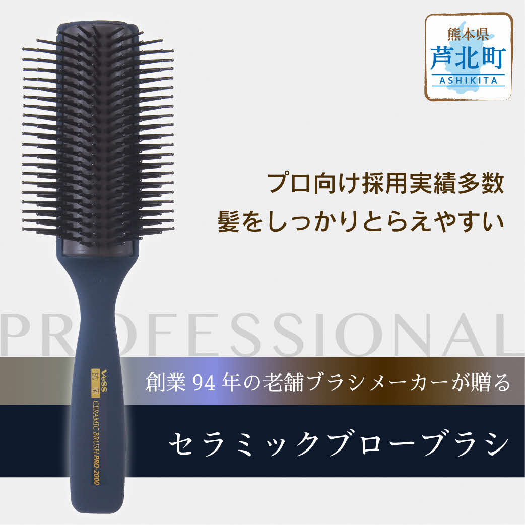 B214-06 美容師さんのセラミックブローブラシ（滑り止めマット塗装）