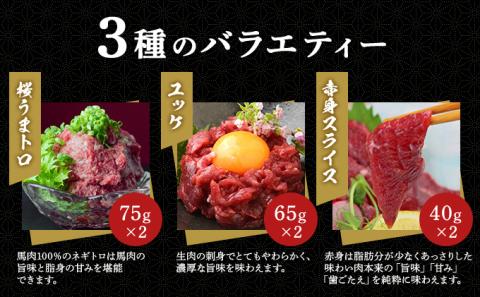馬刺し 熊本 赤身 ユッケ 霜降り 鮮馬刺し バラエティー 3種 セット 食べ比べ 馬刺 馬肉 肉 お肉 冷凍