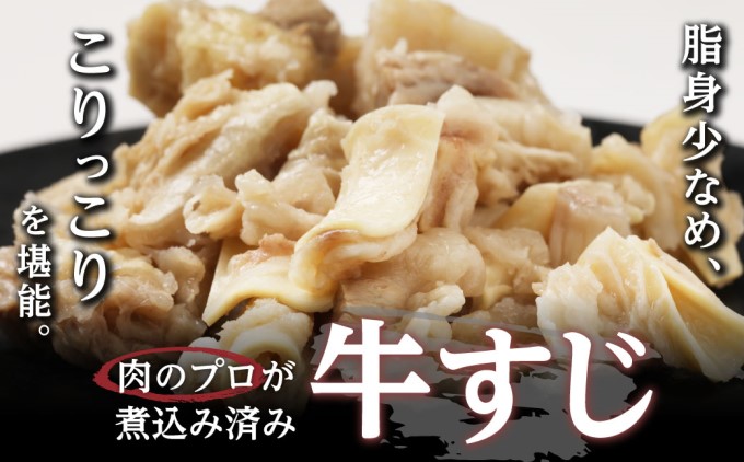 牛すじ ボイル 下ゆで処理済 2.4kg 配送不可 離島 食材 夕飯 