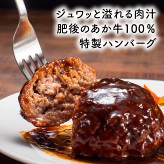 牛肉100％ 国産 冷凍 調理済み あか牛 湯煎 熊本県産 赤牛 ハンバーグ 150g×10個 G-48