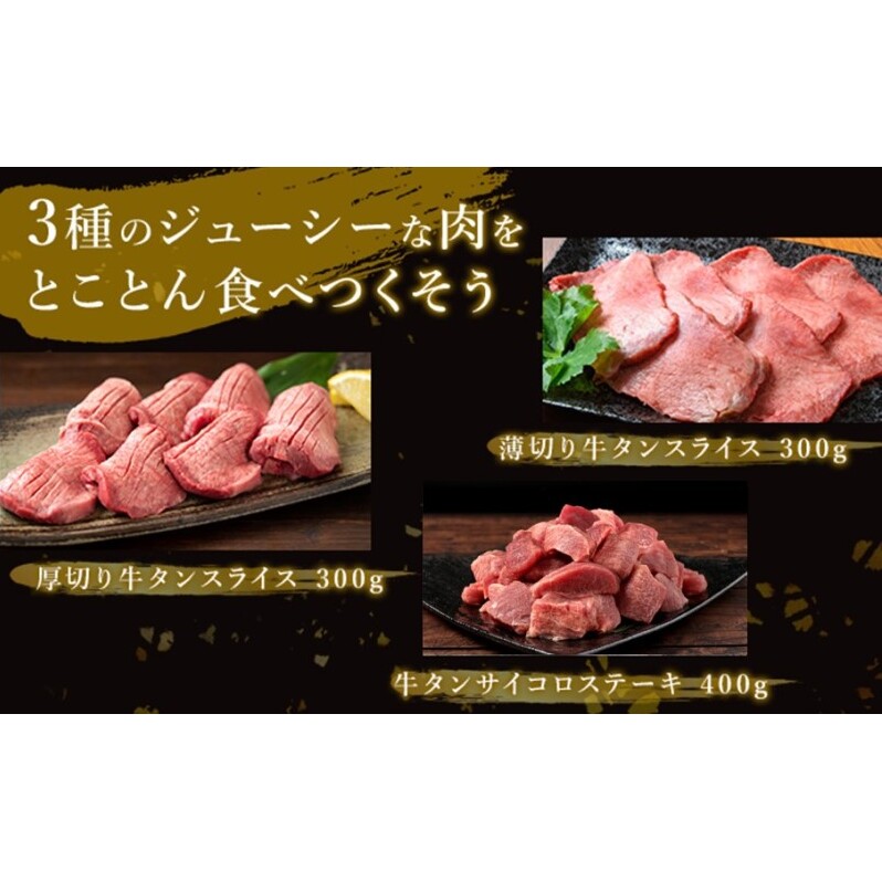 訳あり 牛タン 約1kg 味付き 3種 食べ比べ セット 牛たん 牛 