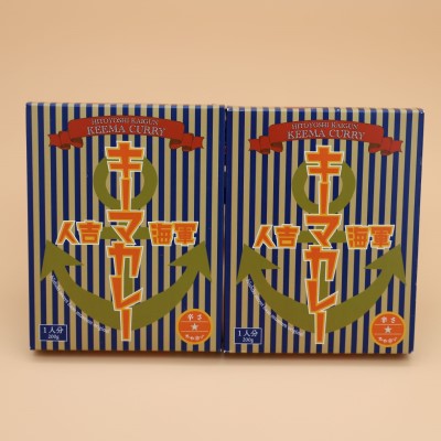 『ひみつ基地ミュージアム』人吉海軍 グルメセット（カレー 2食・ラムネ 2本）