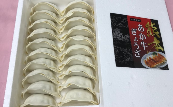 ぎょうざ 熊本 あか牛 餃子 セット 計40個（20個入り×2箱）和牛 肉 お肉 牛肉 加工品 ギョウザ 赤牛 配送不可：離島