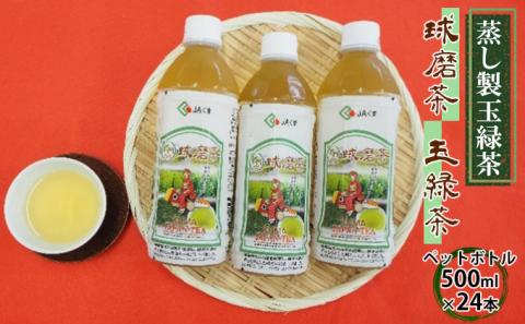 球磨茶 500ml×24本 ペットボトル お茶 ドリンク 送料無料 10,000円 緑茶 品質 葉色 うま味 増加 苦渋味 少ない