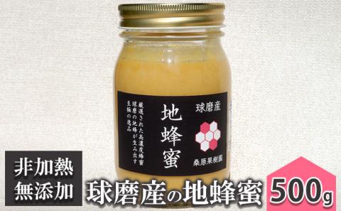 はちみつ 無添加 非加熱 希少 球磨産  地蜂蜜 500g×1本 加工食品