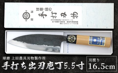 手打ち出刃庖丁５．５寸（１６５ｍｍ）