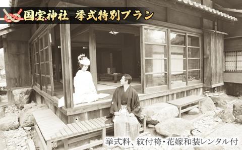 ★国宝挙式「特別」プラン★