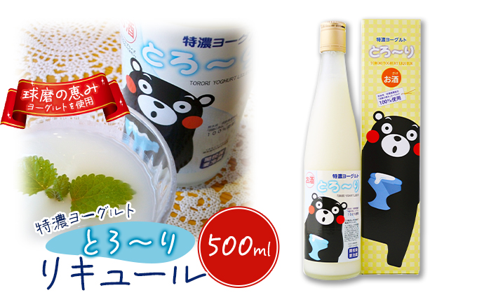 リキュール 特濃ヨーグルト とろ～り くまモンデザイン 箱