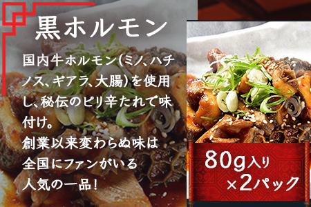 【韓国料理】お家で乾杯 セット ＜黒ホルモン 豚足炙り チーズタッカルビ チャンジャ＞ ピリ辛 市房食堂 コチュジャン ホルモン 豚足 チャンジャ タッカルビ 056-0692