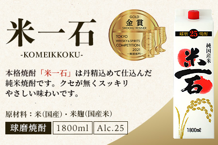 【3回定期便】恒松酒造本店 米焼酎 飲み比べ 米一石・球磨拳・かなた＆このか 【 受賞 焼酎 3回 4種 金賞 受賞 お酒 焼酎 米 焼酎 定期便 米どころ 多良木町 恒松酒造 】040-0594