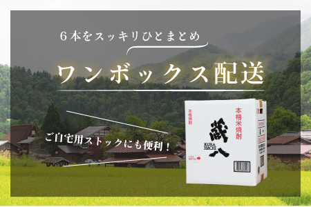 球磨焼酎 特醸 蔵八 1800ml×6本 25度 本格焼酎 パック 【 米 米焼酎 本格米焼酎 お酒 焼酎 晩酌 食中酒 お湯割り 水割り ワンボックス 熊本県 多良木町 】 039-0125