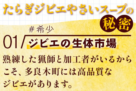 たらぎジビエやさいスープ 3袋 【 ジビエ 猪肉 猪 イノシシ 野菜 やさい スープ 野菜スープ やさいスープ オニオン 】 024-0674