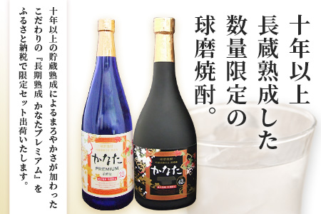 恒松酒造本店 長期貯蔵 限定米焼酎【かなた】 プレシャスセット <プレミアム32度＆エクストラ42度>