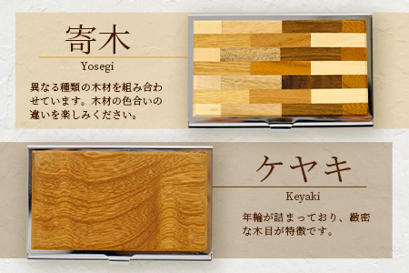 銘木 カードケース 薄型 選べる 8種類 < 数量限定 > 父の日 ギフト 贈り物 プレゼント 名刺 入れ カードケース 名木 ナチュラル 高級 木製 おしゃれ 熊本県 多良木町 薄型 木目 工芸