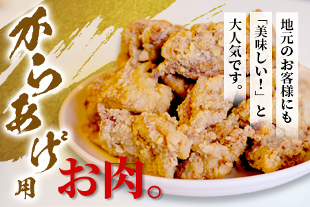 村上精肉店 大人気の からあげ 1.1kg ( 550×2 )国内産 鶏 味付き ジューシー 手軽 冷凍 国産 唐揚げ カラアゲ お弁当 おかず 常備 ストック 021-0674