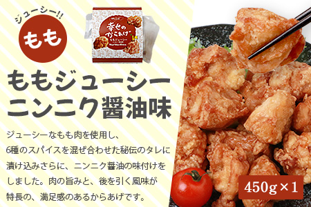 【お手軽】 調理済 冷凍 唐揚げ 4種 イエローセット （400g×4） 計1.6kg ＜ ニンニク醤油 / ヤンニョムだれ 各2種 ＞ 国産 お手軽 レンジでチン お弁当 043-0415