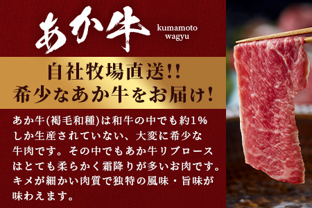 熊本県産 あか牛 リブロース スライス 400g  赤身 牛肉 熊本 あか牛 ヘルシー あか牛 牛肉 肉 熊本産 国産 和牛 すき焼き しゃぶしゃぶ 046-0627 通常発送