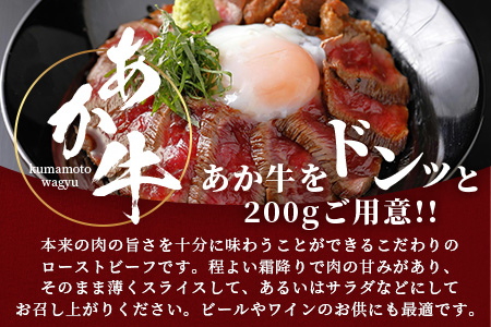 あか牛 丼 (２人前) セット あか牛モモ200g・あか牛のたれ付き 【 牛丼 あか牛 牛肉 肉 熊本産 国産牛 和牛 旨味 すぐ食べられる 熊本県 タレ付 】046-0642