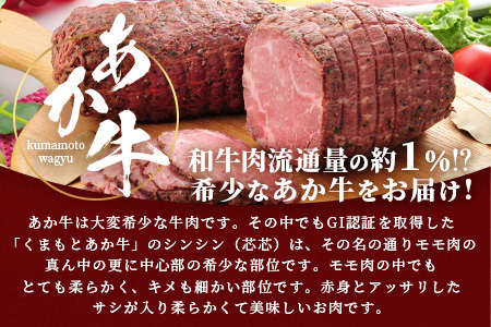 【年内お届け】 【GI認証】くまもとあか牛 シンシン ブロック 300g×2枚【合計 600g】 ※12月19日～27日発送※ 年内発送 年内配送 クリスマス