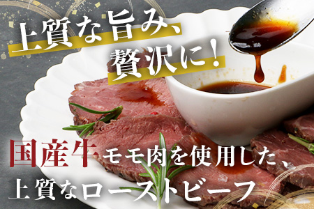 国産 ローストビーフ ブロック 450g(225g×2) 【 冷凍 牛肉 モモ ロースト ビーフ ブロック お肉 肉 熊本県 熊本 】 067-0361