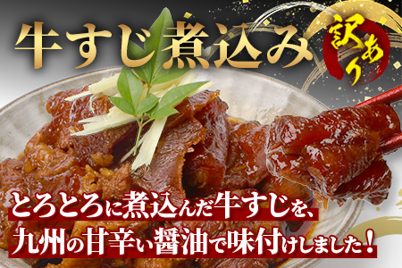 【 牛スジ 】訳あり 牛すじ 煮込み  180g×18パック(3.24kg) 温めるだけ レンチン 味付 牛スジ 3240g 牛肉 惣菜 総菜 小分け パック 冷凍 手軽 おかず おつまみ  あと一品  067-0694